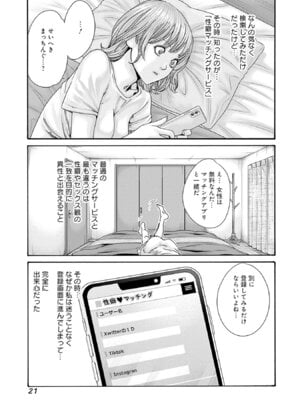 [春輝] 私と相性良い人、いませんか？ 第01巻_023