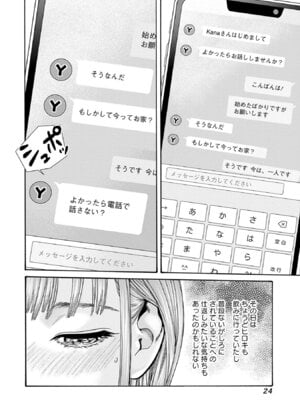 [春輝] 私と相性良い人、いませんか？ 第01巻_026