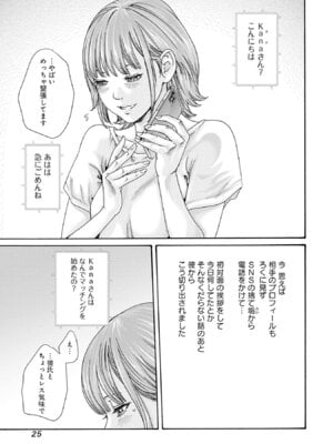 [春輝] 私と相性良い人、いませんか？ 第01巻_027