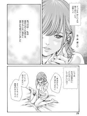 [春輝] 私と相性良い人、いませんか？ 第01巻_028