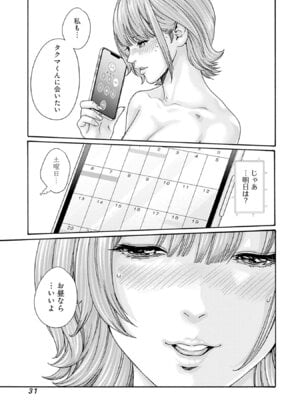 [春輝] 私と相性良い人、いませんか？ 第01巻_033