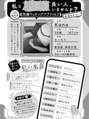 [春輝] 私と相性良い人、いませんか？ 第01巻_035