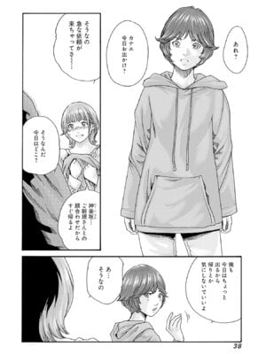 [春輝] 私と相性良い人、いませんか？ 第01巻_040