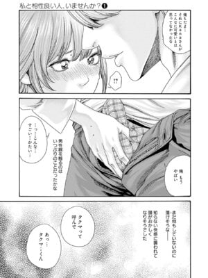 [春輝] 私と相性良い人、いませんか？ 第01巻_043