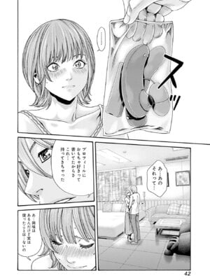 [春輝] 私と相性良い人、いませんか？ 第01巻_044