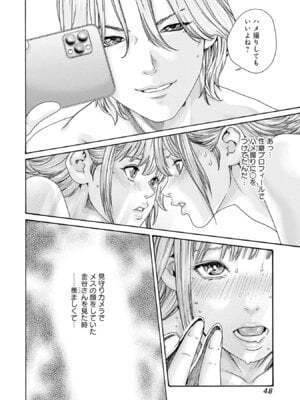 [春輝] 私と相性良い人、いませんか？ 第01巻_050