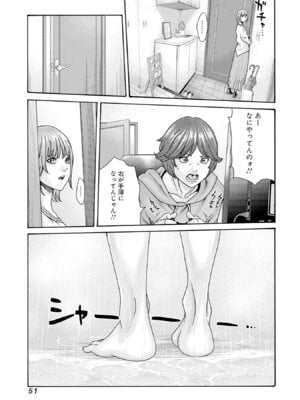 [春輝] 私と相性良い人、いませんか？ 第01巻_053