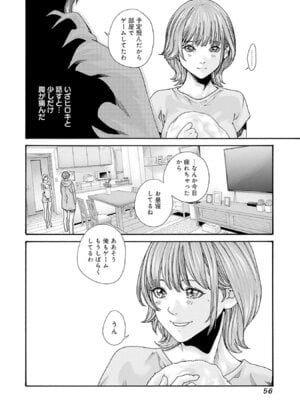 [春輝] 私と相性良い人、いませんか？ 第01巻_058