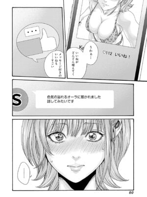 [春輝] 私と相性良い人、いませんか？ 第01巻_062