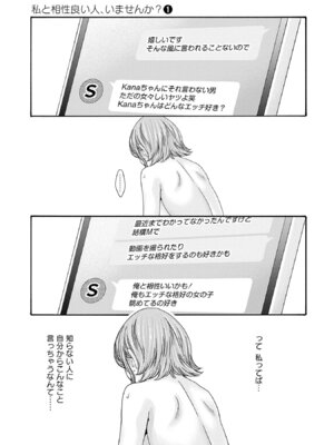 [春輝] 私と相性良い人、いませんか？ 第01巻_065