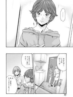 [春輝] 私と相性良い人、いませんか？ 第01巻_068