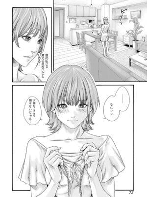 [春輝] 私と相性良い人、いませんか？ 第01巻_074