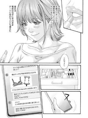 [春輝] 私と相性良い人、いませんか？ 第01巻_075