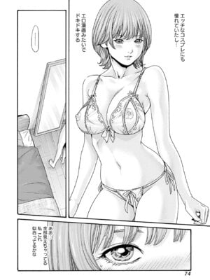 [春輝] 私と相性良い人、いませんか？ 第01巻_076