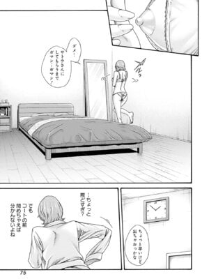 [春輝] 私と相性良い人、いませんか？ 第01巻_077