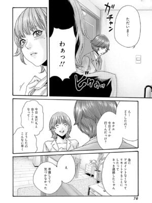 [春輝] 私と相性良い人、いませんか？ 第01巻_078