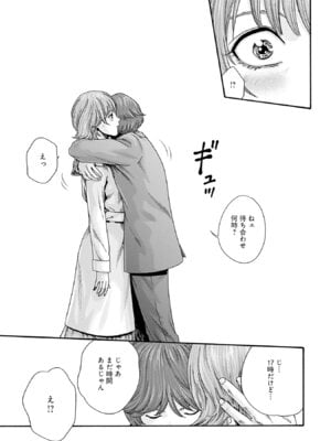 [春輝] 私と相性良い人、いませんか？ 第01巻_079