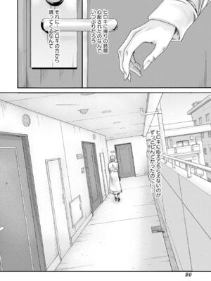 [春輝] 私と相性良い人、いませんか？ 第01巻_082