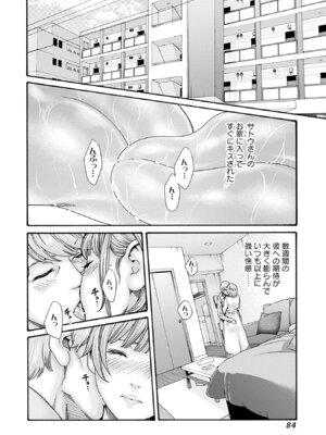 [春輝] 私と相性良い人、いませんか？ 第01巻_086