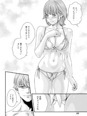 [春輝] 私と相性良い人、いませんか？ 第01巻_088