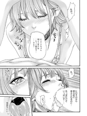 [春輝] 私と相性良い人、いませんか？ 第01巻_091