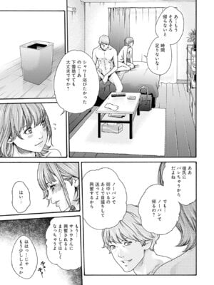 [春輝] 私と相性良い人、いませんか？ 第01巻_095