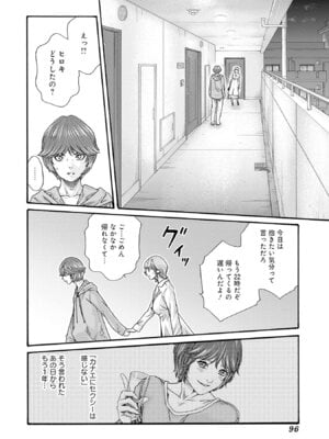 [春輝] 私と相性良い人、いませんか？ 第01巻_098