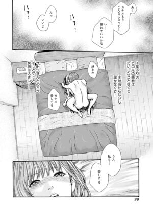 [春輝] 私と相性良い人、いませんか？ 第01巻_100