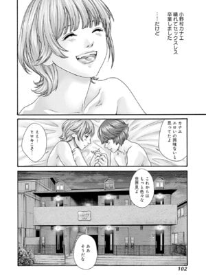 [春輝] 私と相性良い人、いませんか？ 第01巻_104