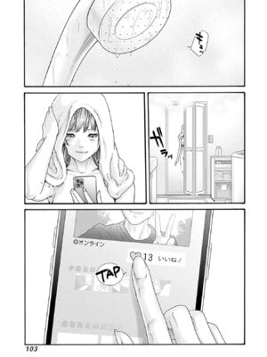 [春輝] 私と相性良い人、いませんか？ 第01巻_105