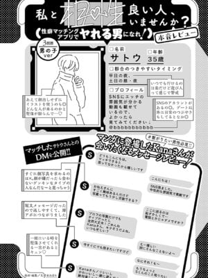 [春輝] 私と相性良い人、いませんか？ 第01巻_106