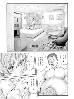 [春輝] 私と相性良い人、いませんか？ 第01巻_107