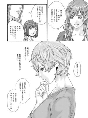 [春輝] 私と相性良い人、いませんか？ 第01巻_112