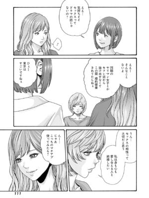 [春輝] 私と相性良い人、いませんか？ 第01巻_113