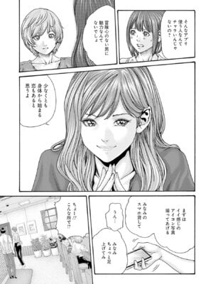 [春輝] 私と相性良い人、いませんか？ 第01巻_115