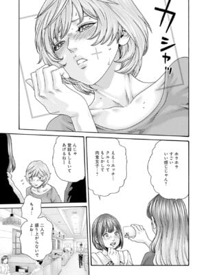 [春輝] 私と相性良い人、いませんか？ 第01巻_117