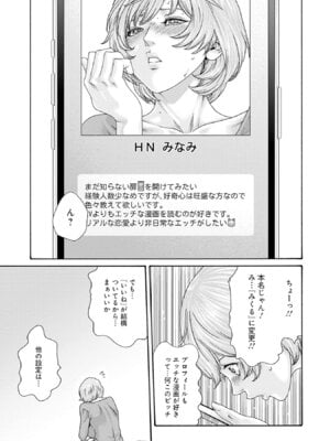 [春輝] 私と相性良い人、いませんか？ 第01巻_119