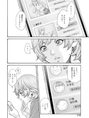 [春輝] 私と相性良い人、いませんか？ 第01巻_120