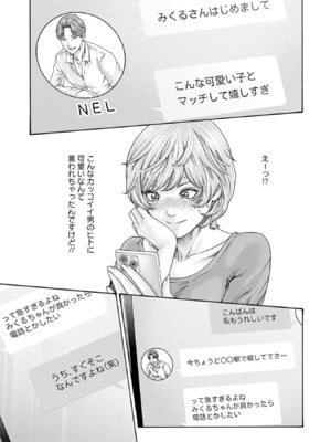 [春輝] 私と相性良い人、いませんか？ 第01巻_121