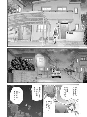 [春輝] 私と相性良い人、いませんか？ 第01巻_122