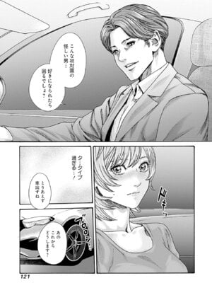 [春輝] 私と相性良い人、いませんか？ 第01巻_123