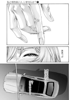 [春輝] 私と相性良い人、いませんか？ 第01巻_127