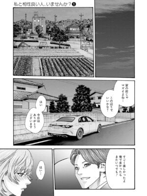 [春輝] 私と相性良い人、いませんか？ 第01巻_135