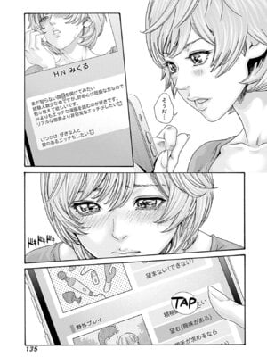 [春輝] 私と相性良い人、いませんか？ 第01巻_137