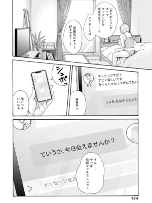 [春輝] 私と相性良い人、いませんか？ 第01巻_146