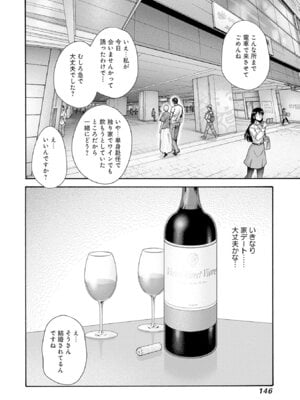 [春輝] 私と相性良い人、いませんか？ 第01巻_148