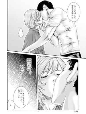 [春輝] 私と相性良い人、いませんか？ 第01巻_150