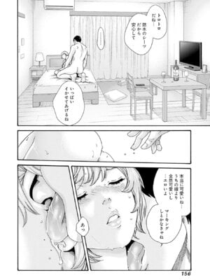 [春輝] 私と相性良い人、いませんか？ 第01巻_158