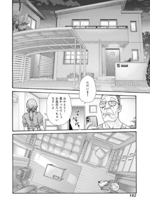 [春輝] 私と相性良い人、いませんか？ 第01巻_164