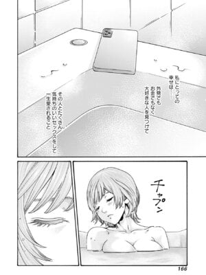 [春輝] 私と相性良い人、いませんか？ 第01巻_168